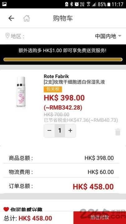 香港卓悦app下载,bonjourhk,美妆app