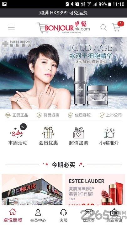 香港卓悦app下载,bonjourhk,美妆app