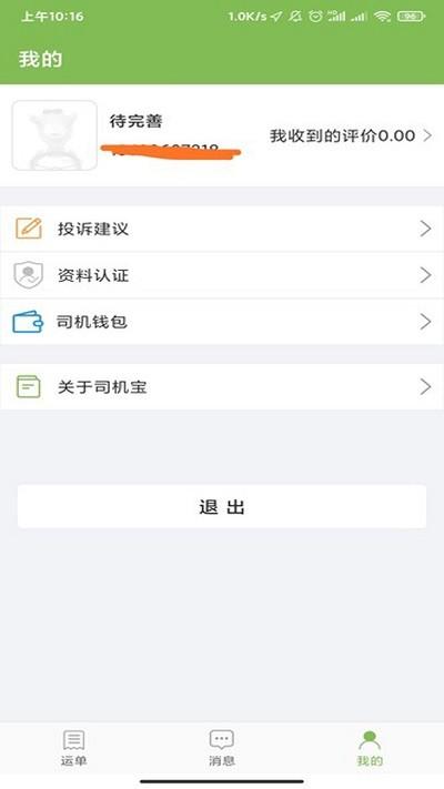 驼运司机官方版下载,驼运司机,司机app,货运app