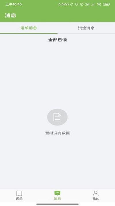 驼运司机官方版下载,驼运司机,司机app,货运app