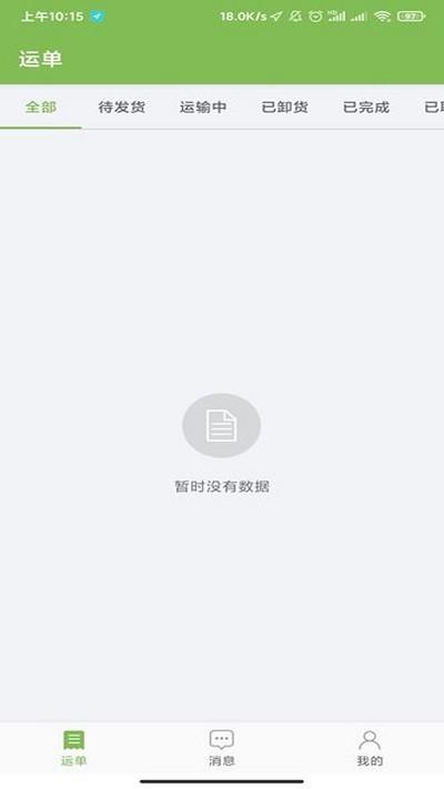 驼运司机官方版下载,驼运司机,司机app,货运app