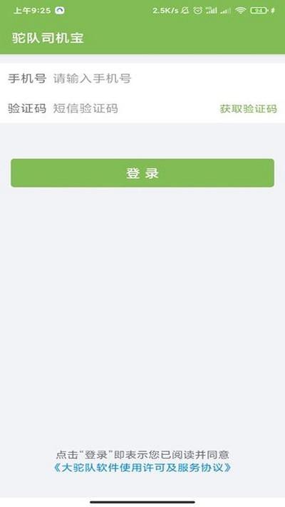 驼运司机官方版下载,驼运司机,司机app,货运app