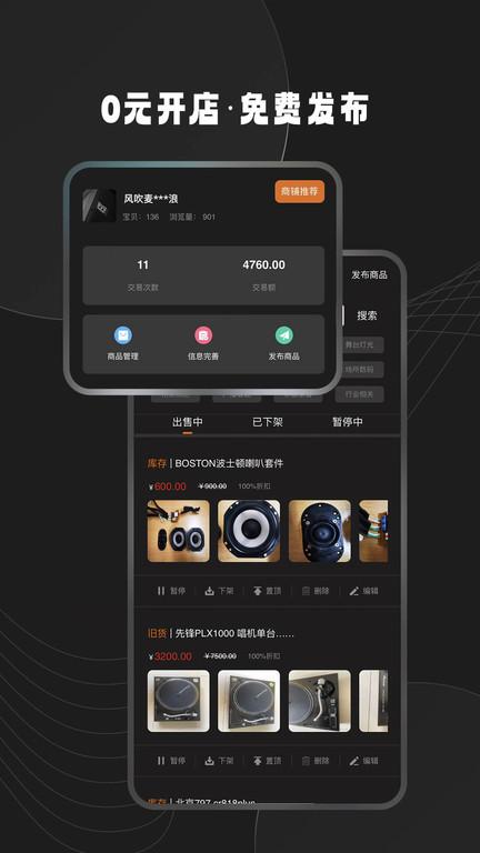 中音街app下载,中音街,音响app,购物app
