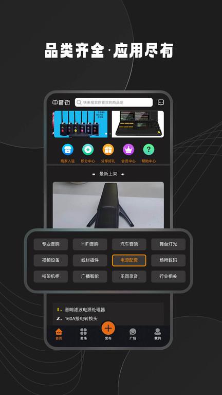 中音街app下载,中音街,音响app,购物app