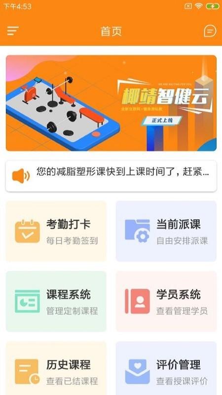 椰靖智健云app下载,椰靖智健云,健身app