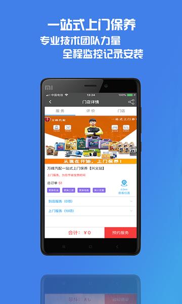 万峰汽配手机版下载,万峰汽配,汽车app,汽配app