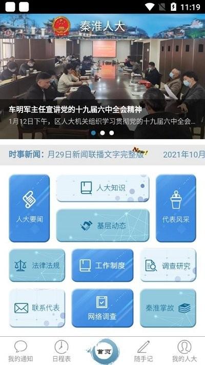 秦淮人大2023下载,秦淮人大,政务app