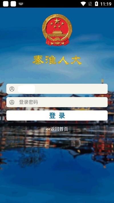 秦淮人大2023下载,秦淮人大,政务app