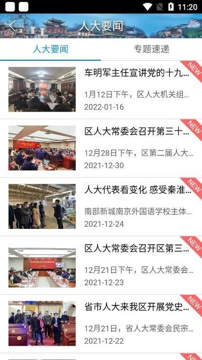 秦淮人大2023下载,秦淮人大,政务app