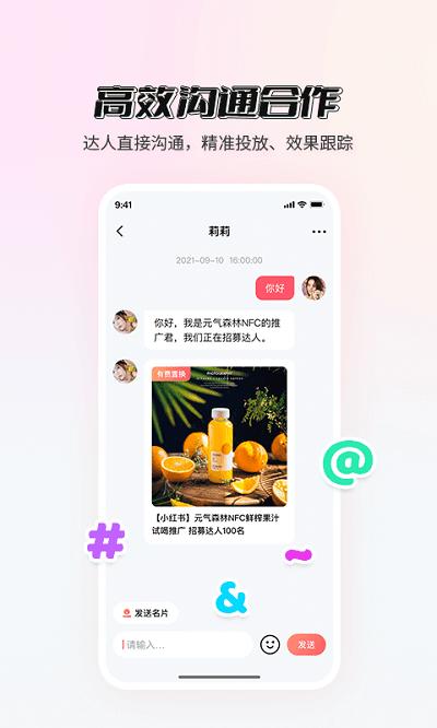 真香通告app下载,真香通告,推广app,带货app