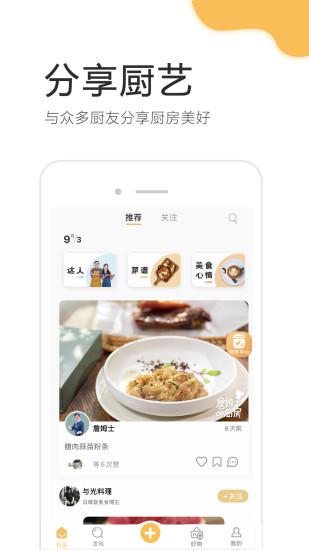 致小时光官方版下载,致小时光,菜谱app