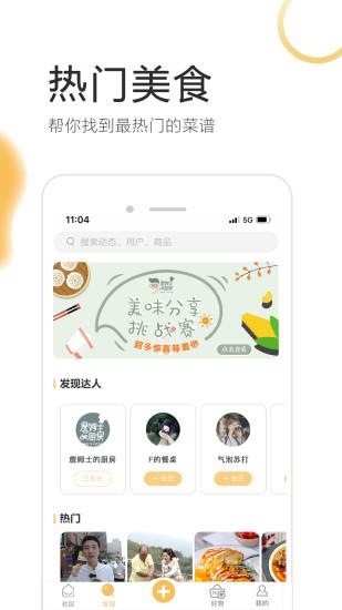 致小时光官方版下载,致小时光,菜谱app