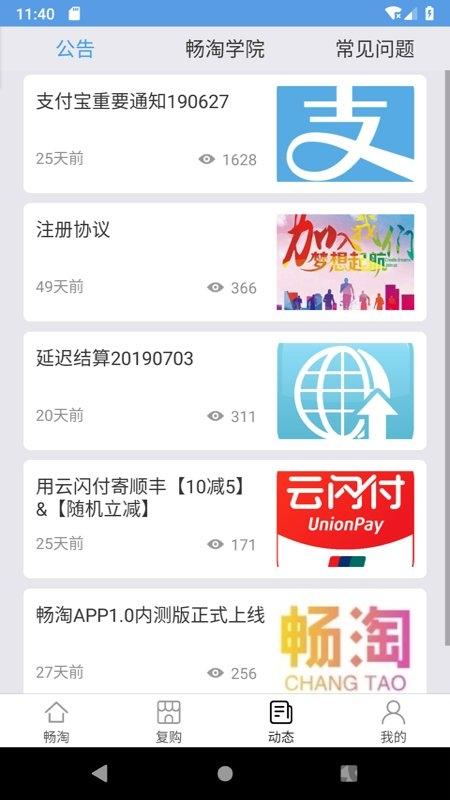 畅淘app官方版下载,畅淘,业务app