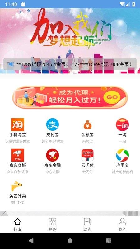 畅淘app官方版下载,畅淘,业务app