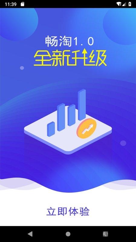 畅淘app官方版下载,畅淘,业务app