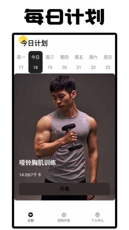 曼尼健身最新版下载,曼尼健身,健身app
