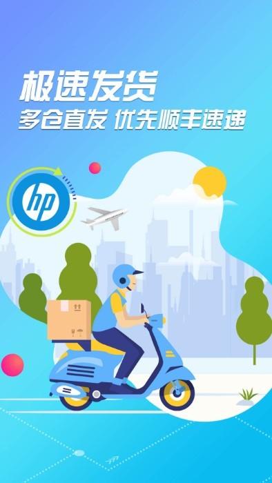 hp惠普商城最新版下载,hp惠普商城,惠普app,商城app