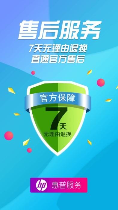 hp惠普商城最新版下载,hp惠普商城,惠普app,商城app