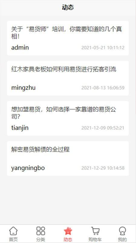 开拓者易货app下载,开拓者易货,购物app