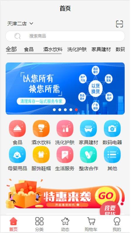 开拓者易货app下载,开拓者易货,购物app