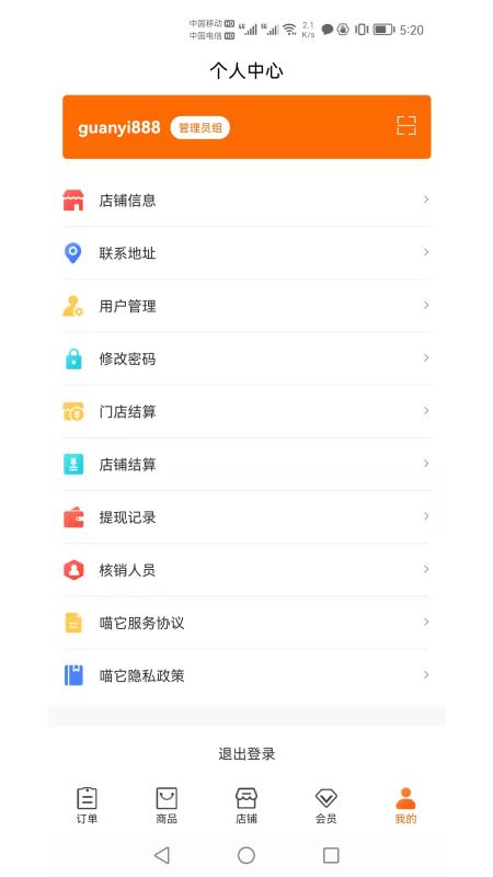 喵它商家端下载,喵它,商家app,外卖app