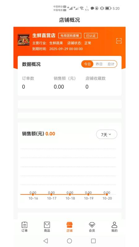 喵它商家端下载,喵它,商家app,外卖app