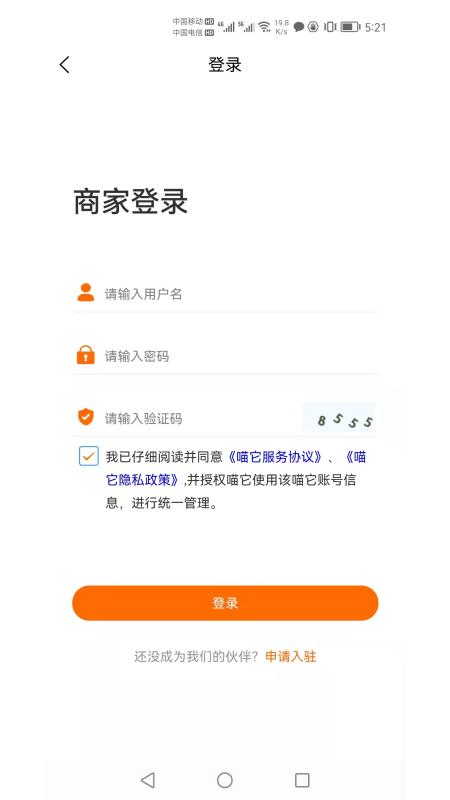 喵它商家端下载,喵它,商家app,外卖app