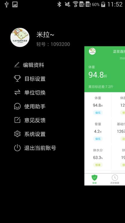 天天轻体脂秤最新版下载,天天轻,减肥app,健身app