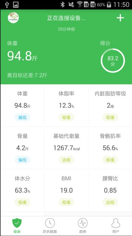 天天轻体脂秤最新版下载,天天轻,减肥app,健身app