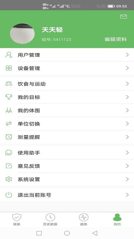 天天轻体脂秤最新版下载,天天轻,减肥app,健身app