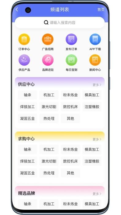 铁马金工app官方版下载,铁马金工,电商app,购物app