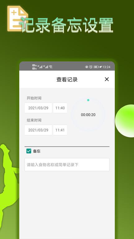 轻断食减肥食谱下载,轻断食,减肥app,断食app