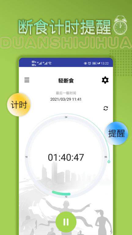 轻断食减肥食谱下载,轻断食,减肥app,断食app