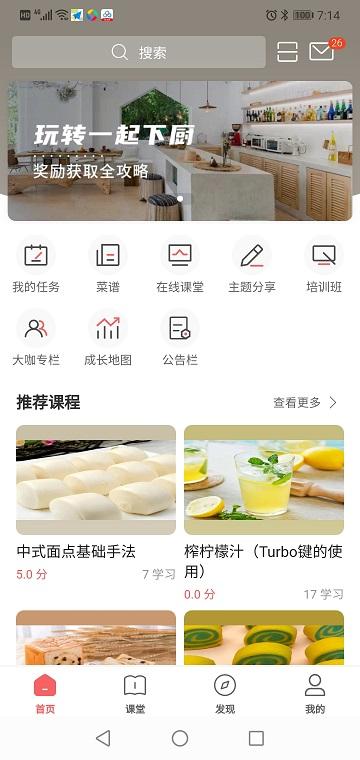 一起下厨app下载,一起下厨,做菜app,美食app