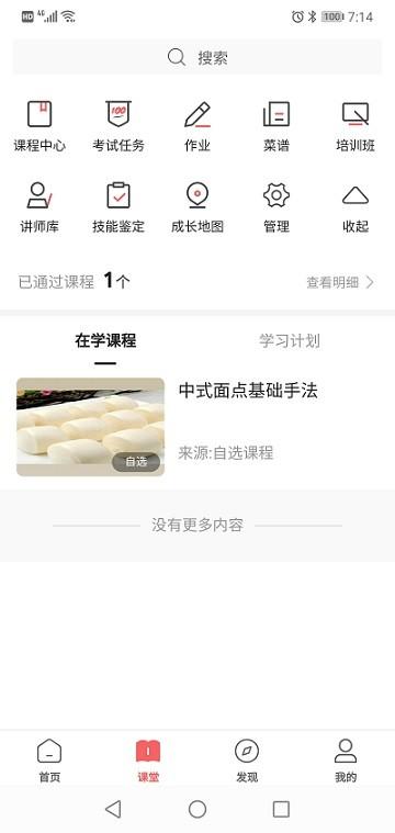 一起下厨app下载,一起下厨,做菜app,美食app