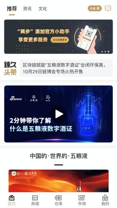 臻久网手机版下载,臻久网,白酒app,购物app