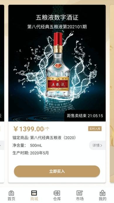 臻久网手机版下载,臻久网,白酒app,购物app