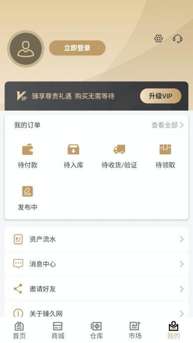 臻久网手机版下载,臻久网,白酒app,购物app