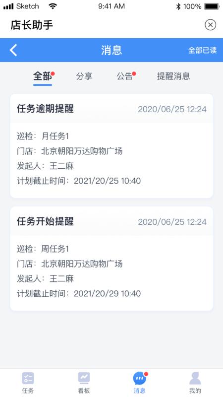 奥琦玮店长助手app下载,店长助手,店铺管理app