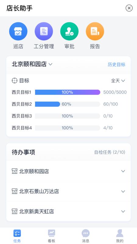 奥琦玮店长助手app下载,店长助手,店铺管理app