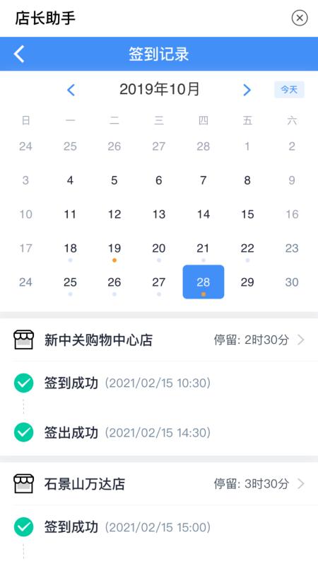 奥琦玮店长助手app下载,店长助手,店铺管理app